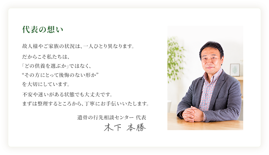代表の想い