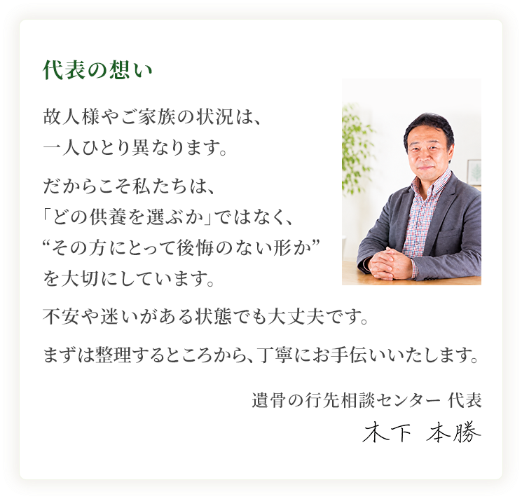 代表の想い