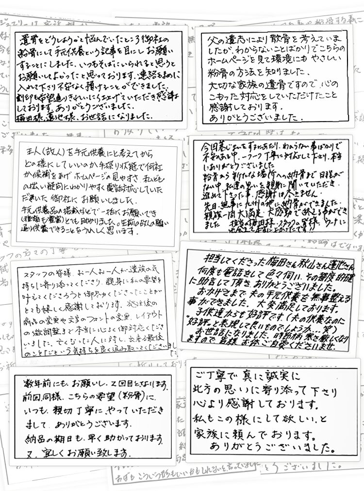 お客様から寄せらせた直筆メッセージ
